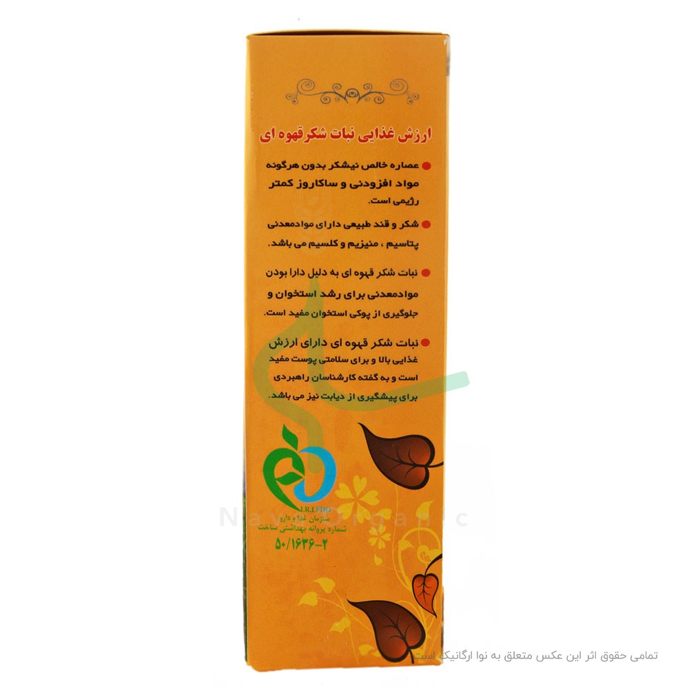 نبات چوبی شکر قهوه ای سرو کشمر 400 گرم