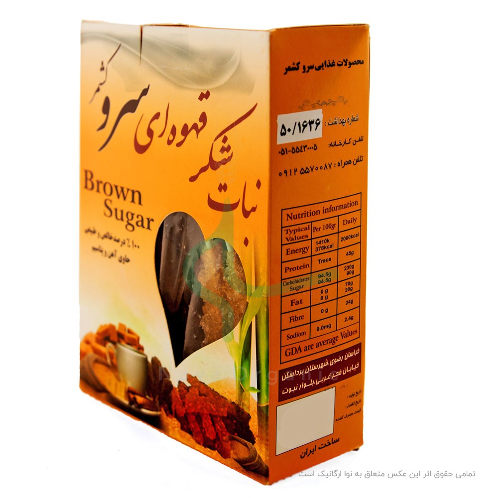 نبات چوبی شکر قهوه ای سرو کشمر 400 گرم