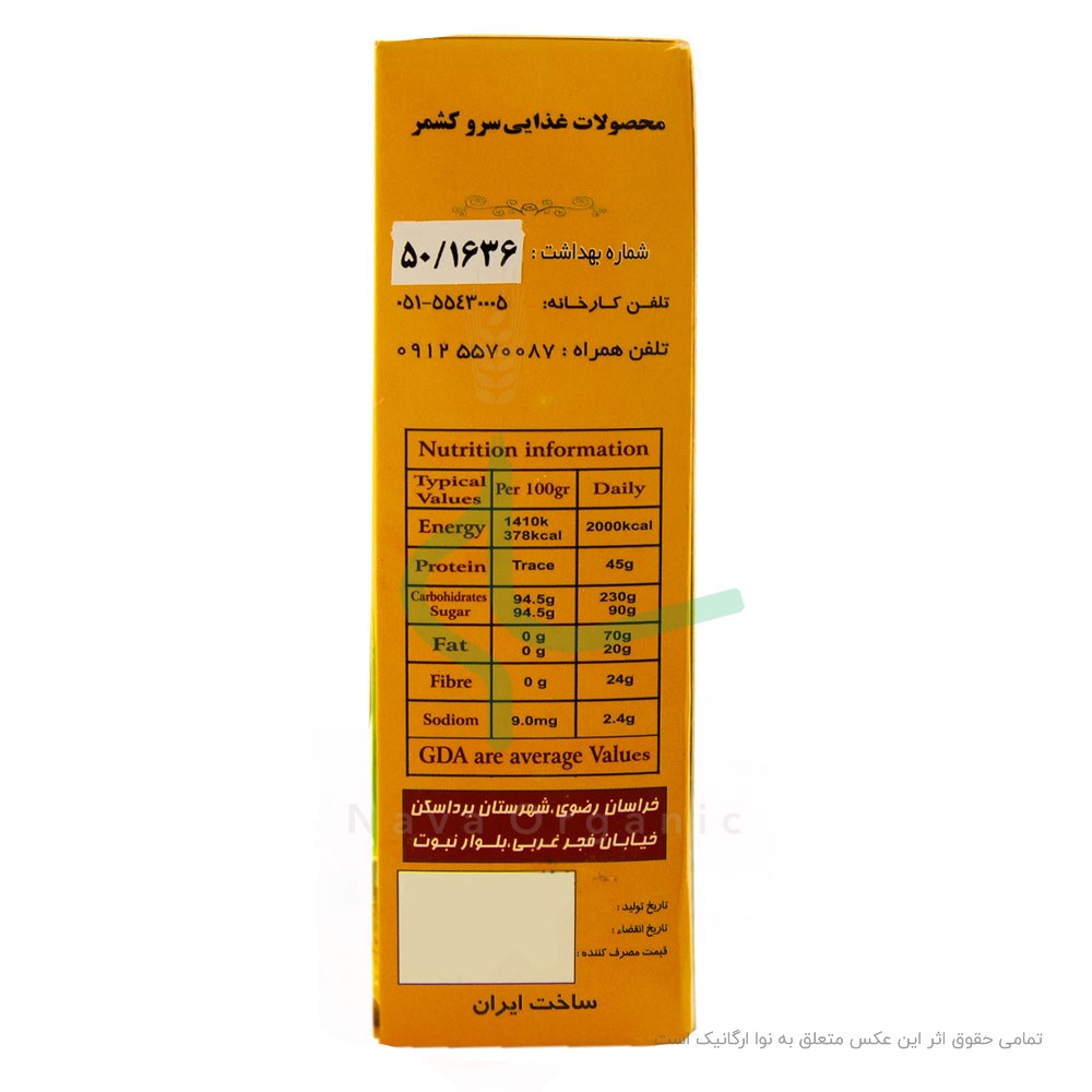 نبات چوبی شکر قهوه ای سرو کشمر 400 گرم