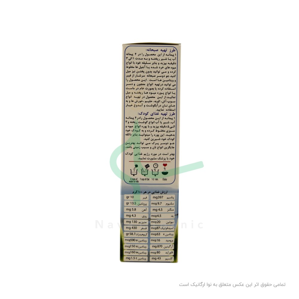جو دوسر پرک صبحانه ارگانیک او آ ب 200 گرم