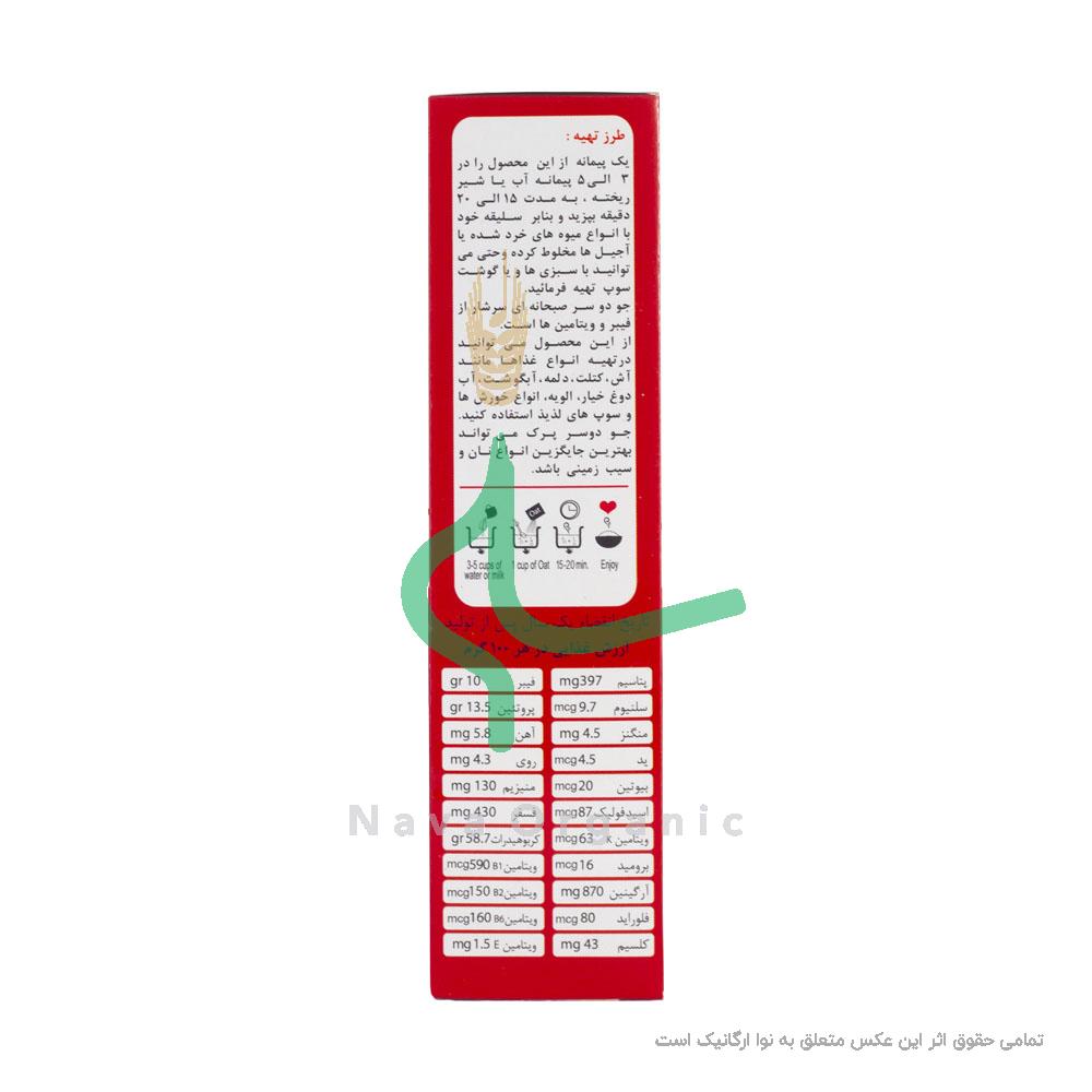 جو دو سر پرک درشت او آ ب 200 گرم
