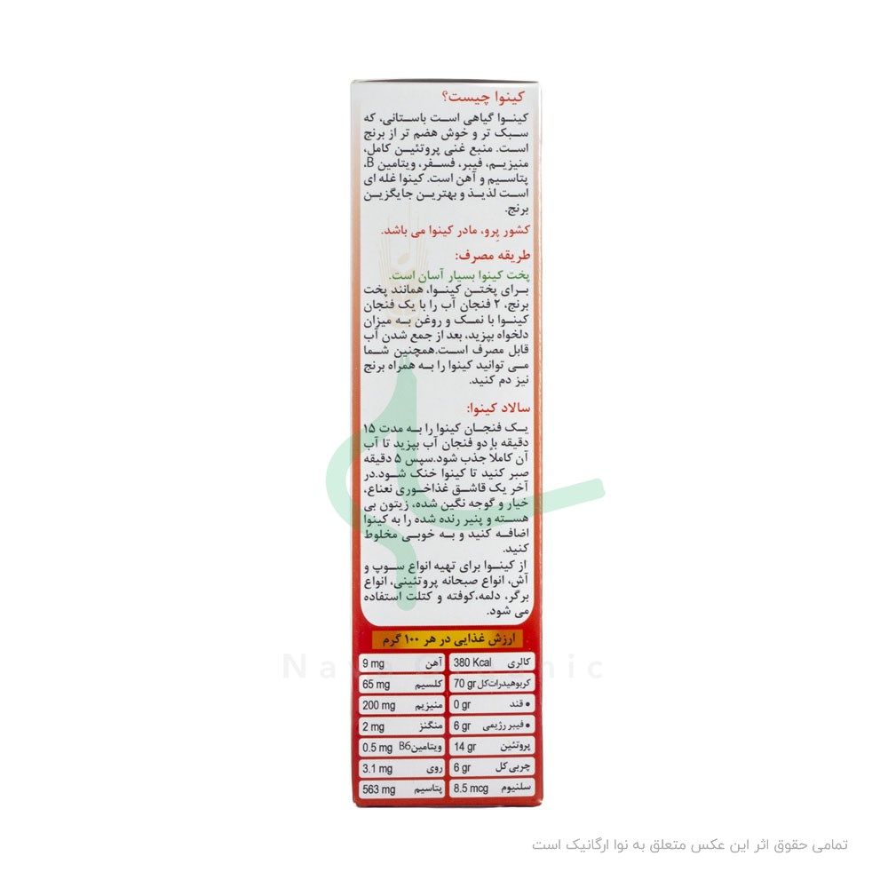 کینوا سه رنگ ارگانیک او آ ب 250 گرم