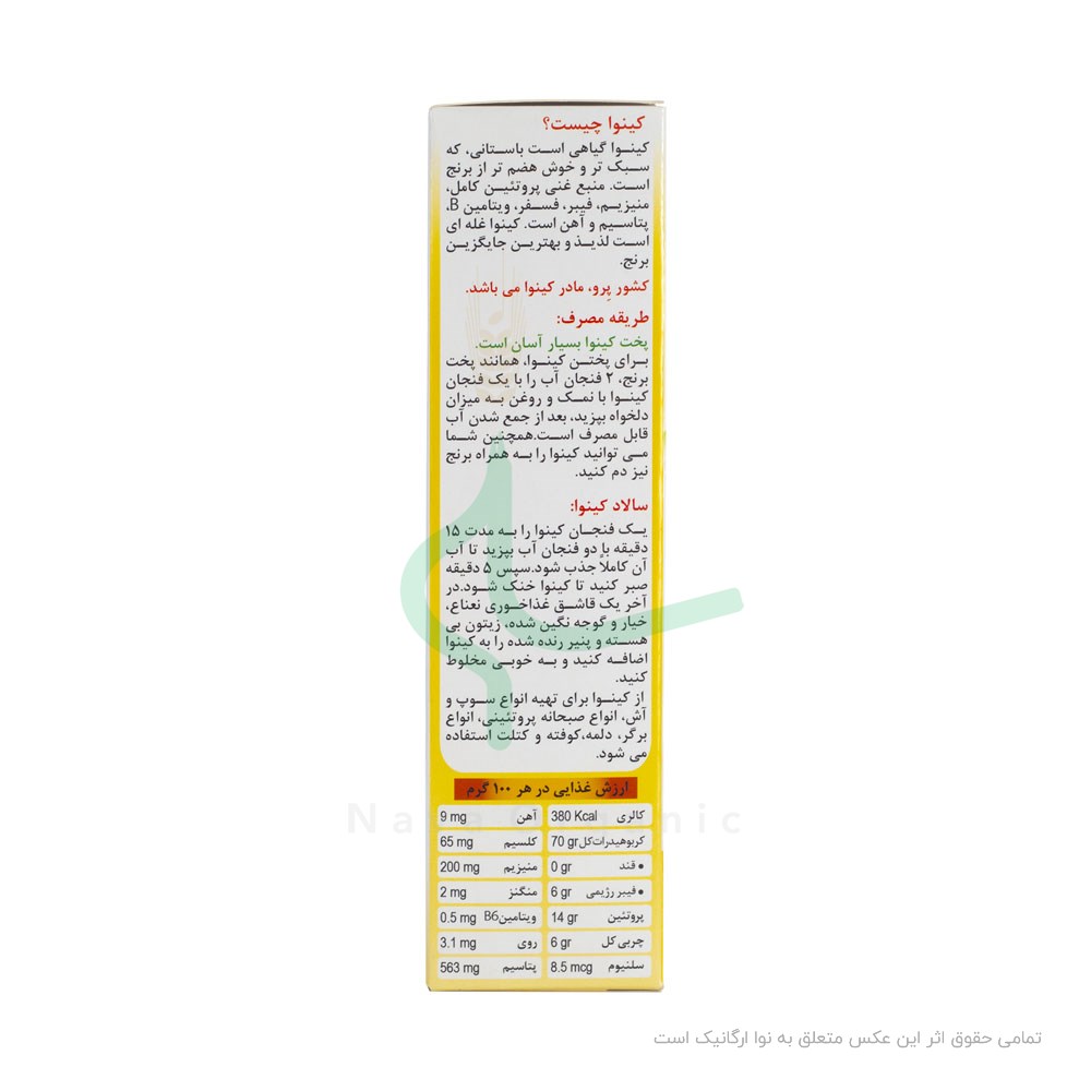 کینوا سفید او آ ب 250 گرم