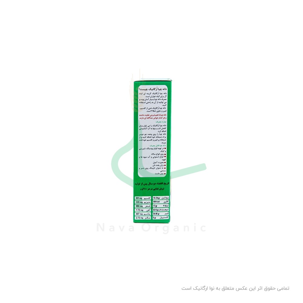 دانه چیا او آ ب 250 گرم