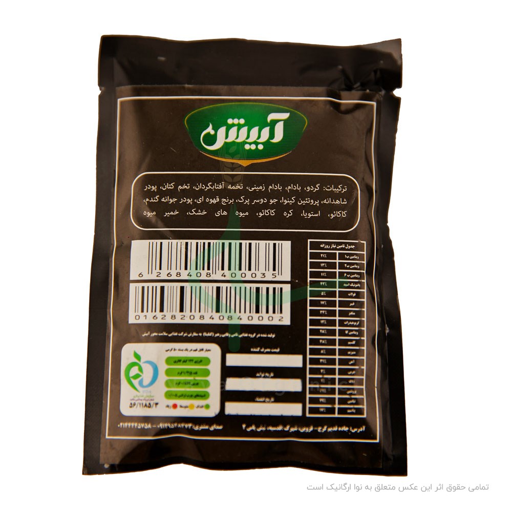 کاکامو سیب آبیش 20 گرم