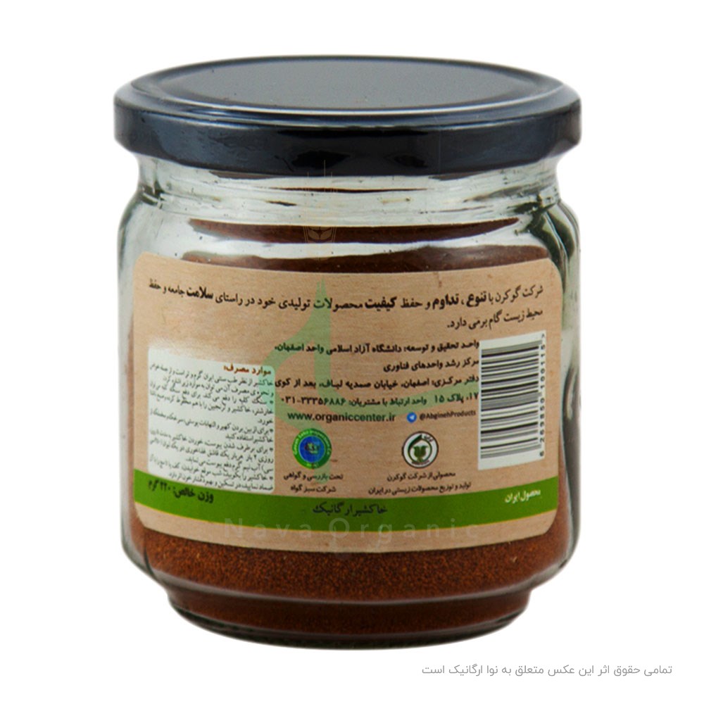 خاکشیر ارگانیک آبگینه 220 گرم