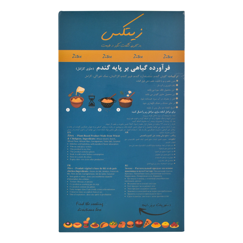 فرآورده گیاهی بر پایه گندم(جایگزین گوشت) زیتکس 330 گرم