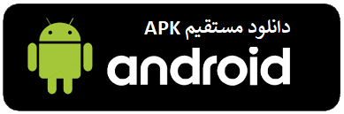 دانلود مستقیم